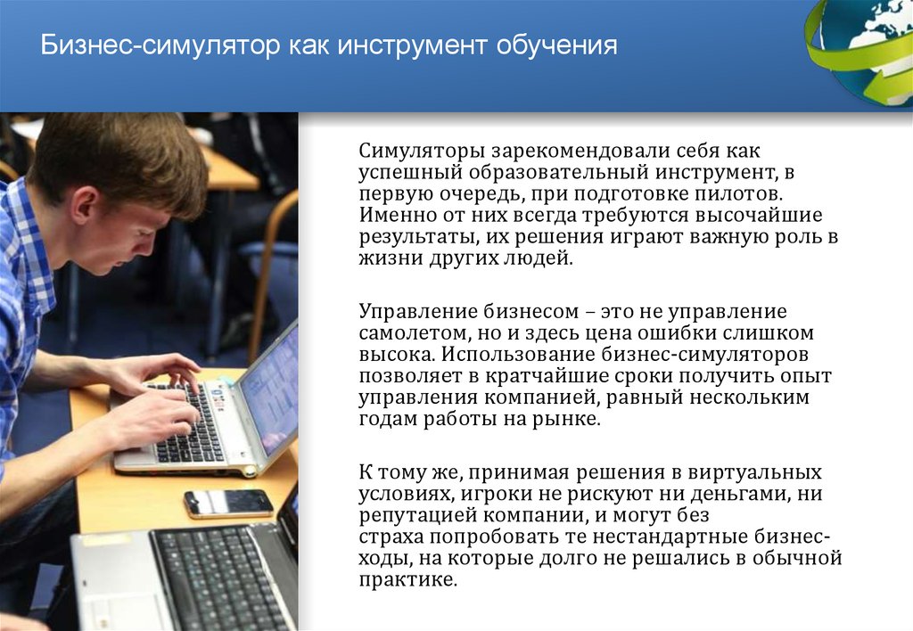 Бизнес ходы. Бизнес симуляция. Бизнес-симуляции в образовании. Бизнес инструменты в образовании это. Симуляция в образовании это.