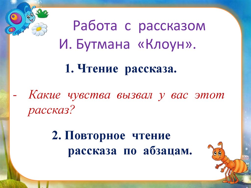 Е пермяк бумажный змей презентация 1 класс 21 век