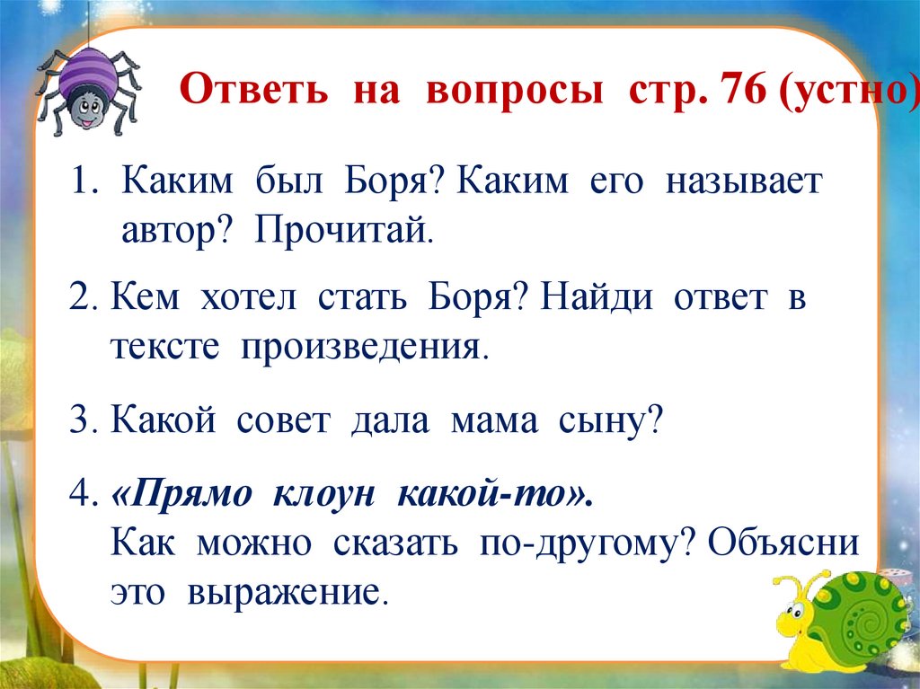 Е пермяк бумажный змей презентация 1 класс 21 век