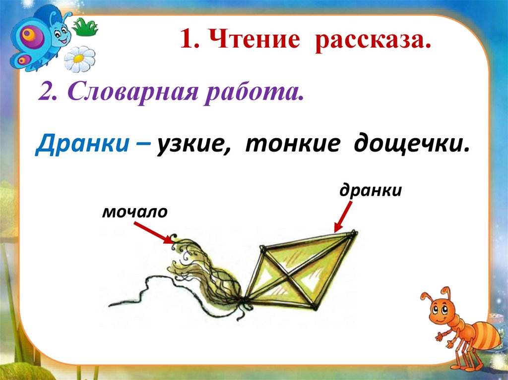 Е пермяк бумажный змей презентация 1 класс 21 век