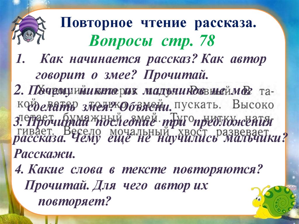 Е пермяк бумажный змей презентация 1 класс 21 век