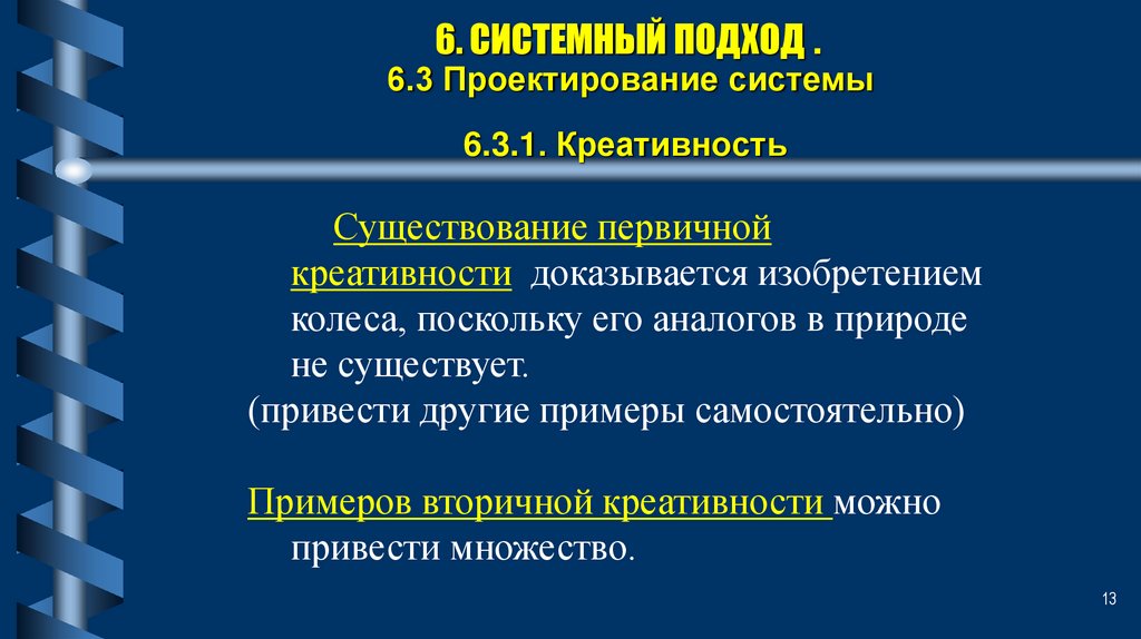 Системный подход презентация