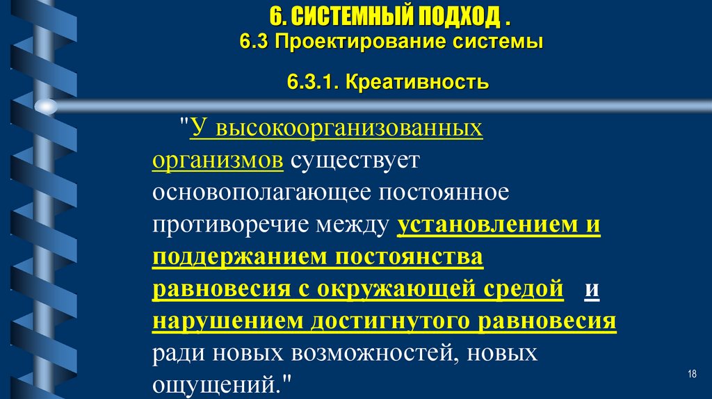 Л фон берталанфи системный подход