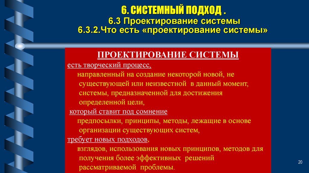 Какими характеристиками наделяет проект системный подход