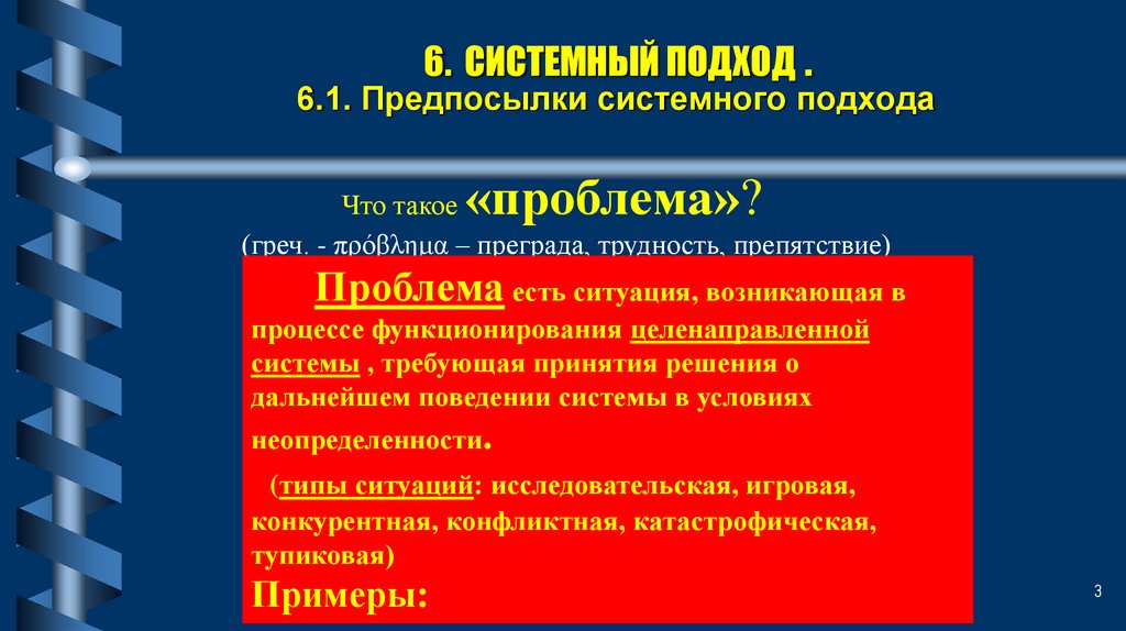 Какими характеристиками наделяет проект системный подход