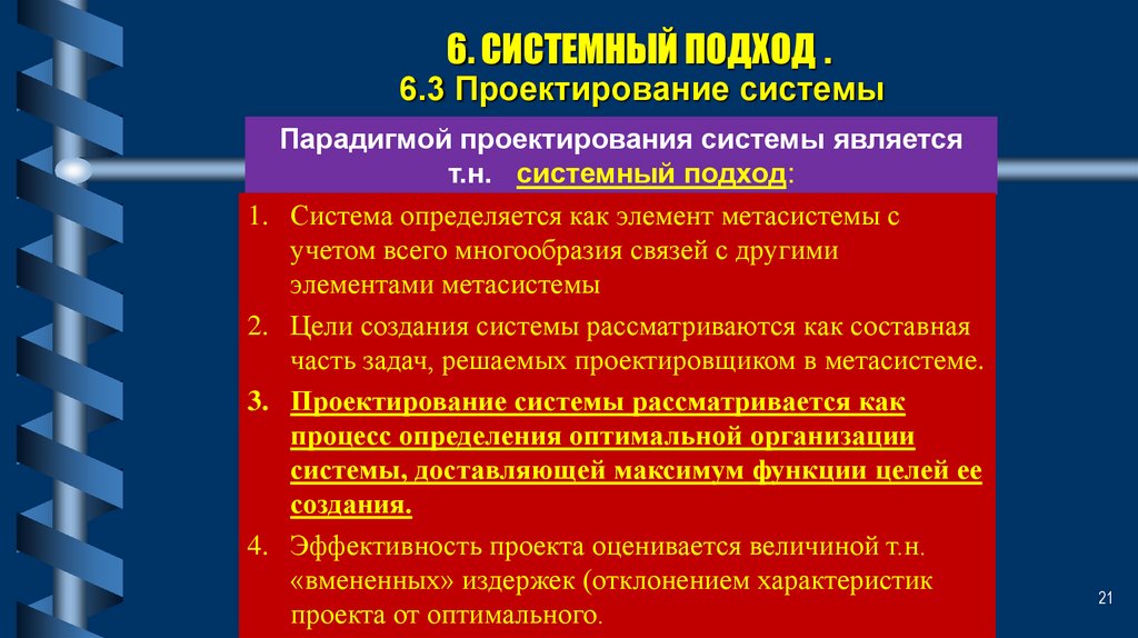 Какими характеристиками наделяет проект системный подход