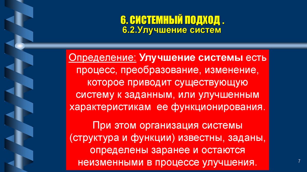 6 подходов