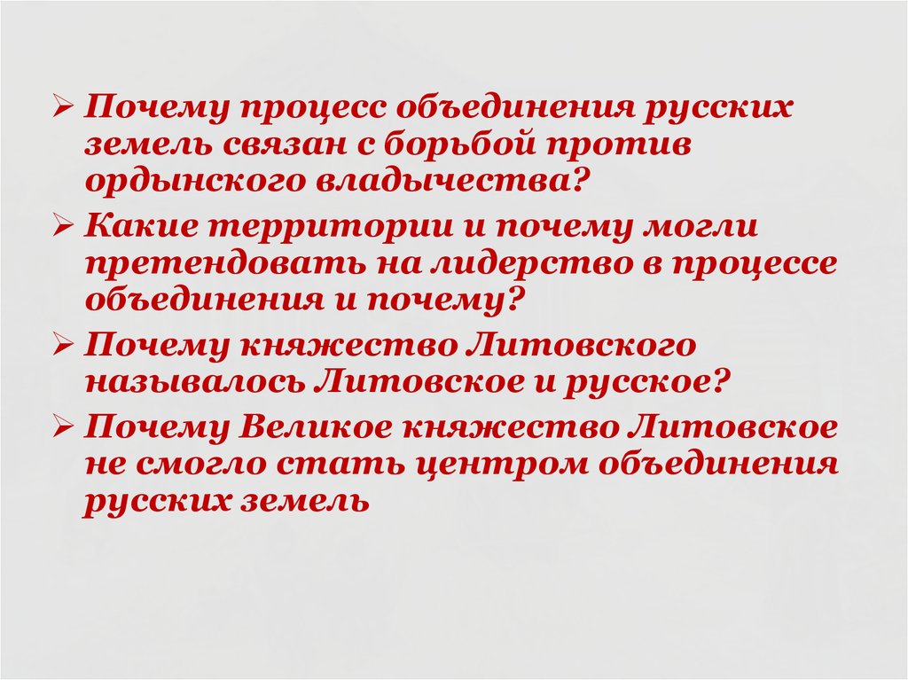 Почему москва стала центром объединения русских земель