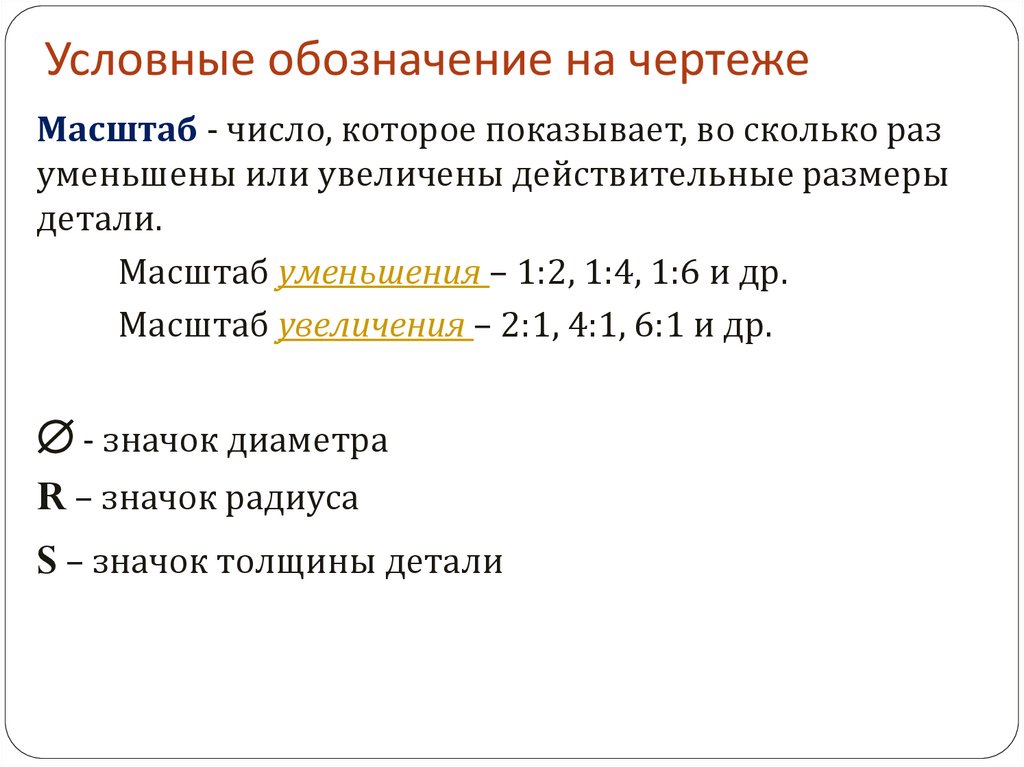 Масштаб 1 100 обозначает что 1 мм на чертеже соответствует действительному размеру равному