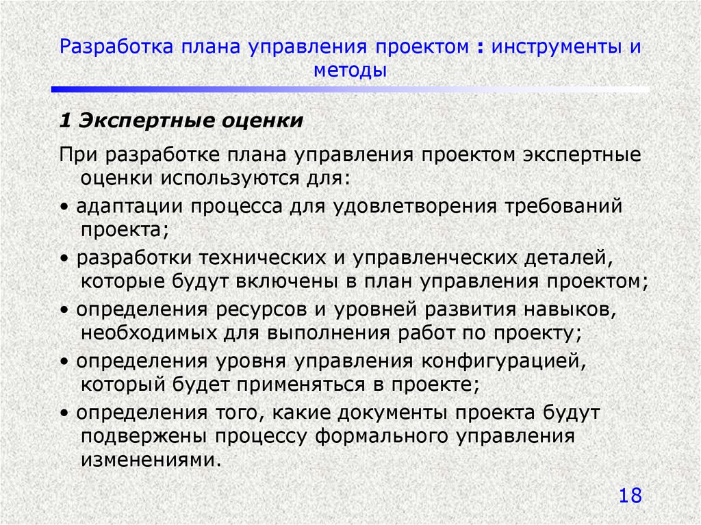 Метод управления планирование. Методы разработки планов. Методы разработки плана проекта. Разработка плана управления проектом. Инструменты и методы разработки проекта.