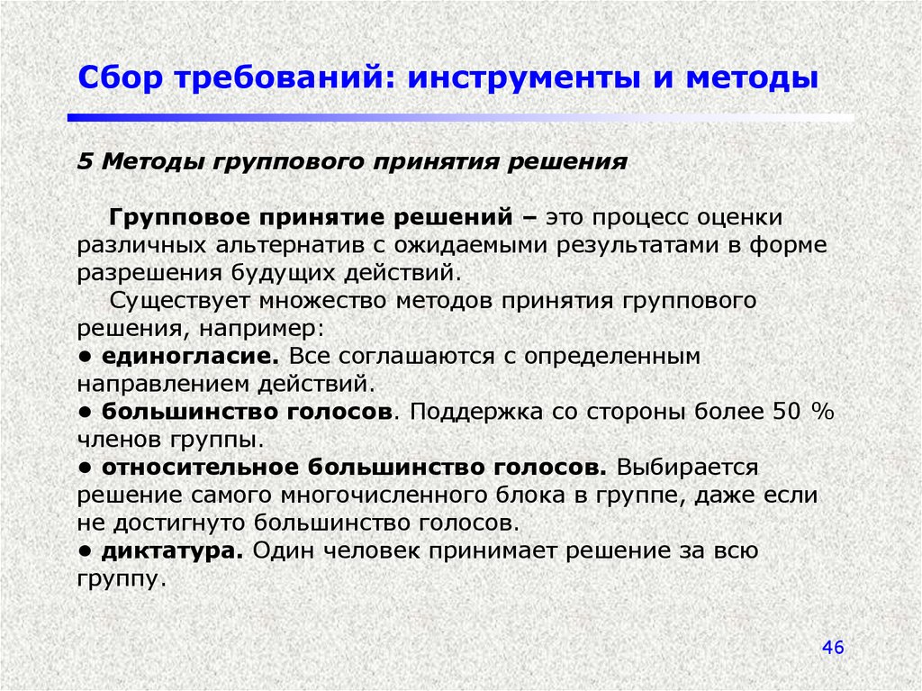 Сбор проект. Сбор требований. Методологии сбора требований. Способы сбора требований. Сбор требований инструменты.