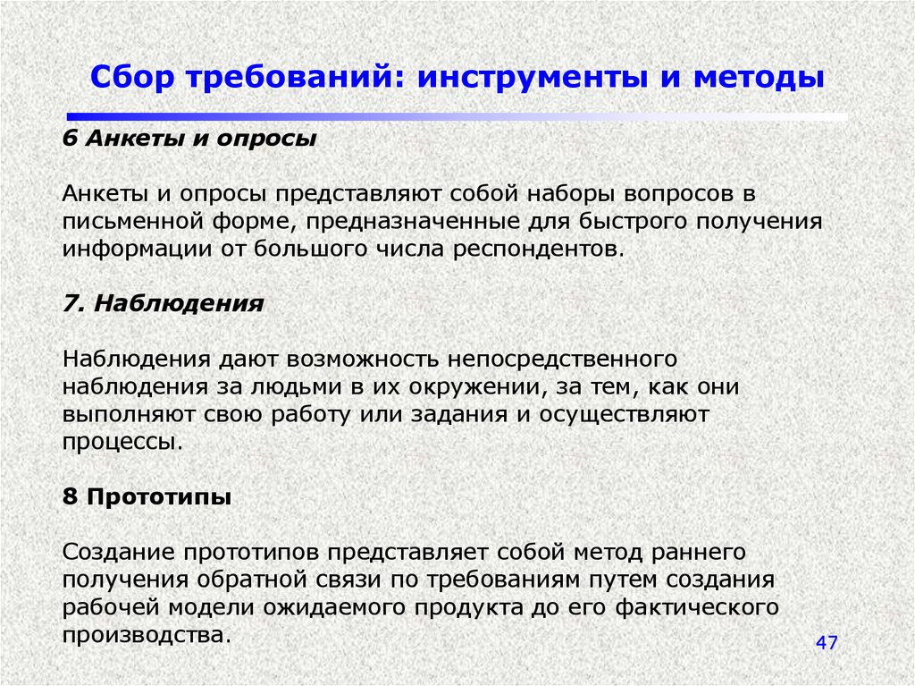 Собирают методом. Сбор требований. Методы сбора требований. Методологии сбора требований. Сбор требований инструменты.