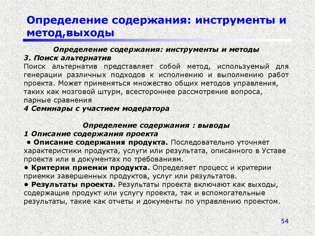 Подробное описание содержания. Критерии приемки результатов. Критерии приемки проекта. Критерии приемки продукта проекта. Критерии приемки результатов проекта.