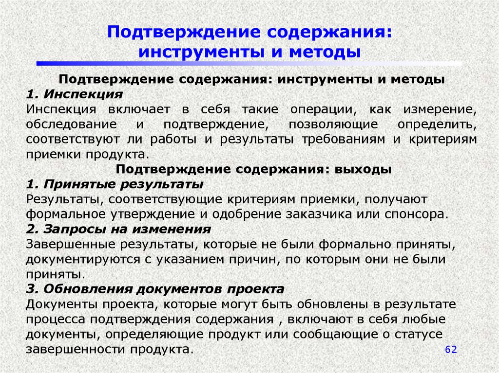 Содержание инструмента. Подтверждение содержания проекта. Получение изображения документа включает в себя операции. Получение изображения документа включает в себя такие операции как. Обновить документы.