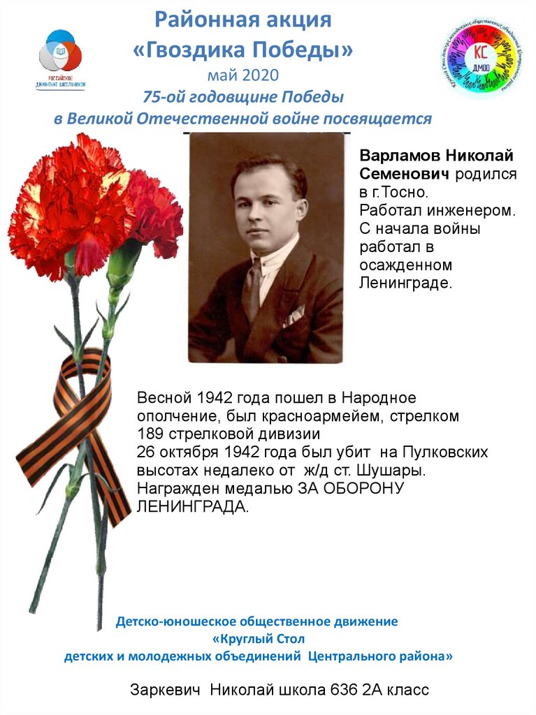 Районная акция «Гвоздика Победы» - презентация онлайн