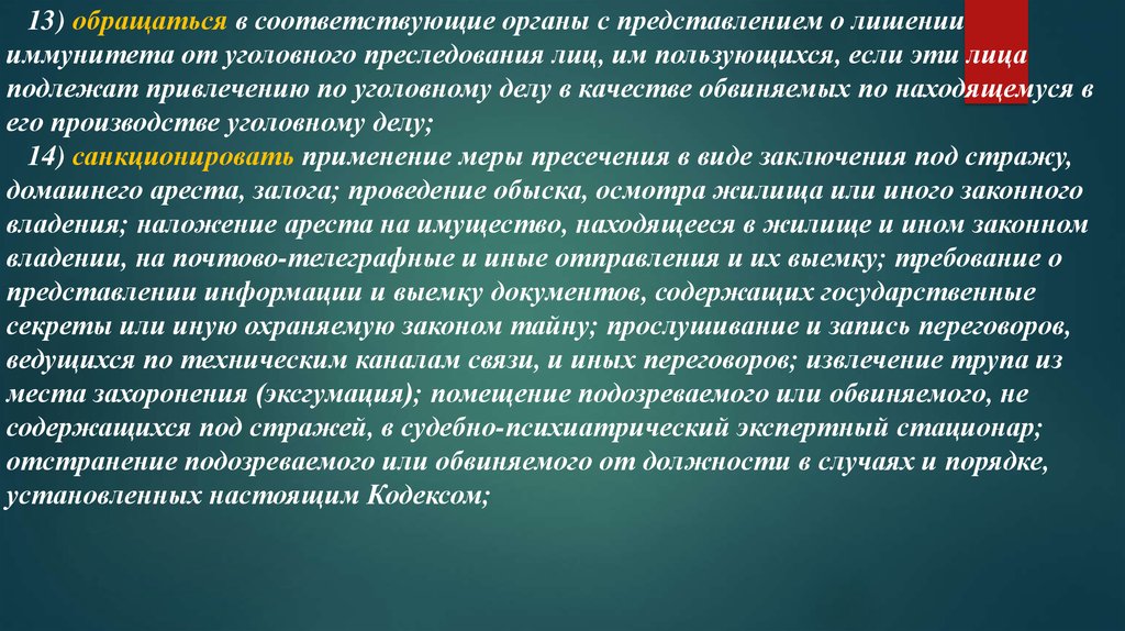 Орган осуществляющий надзор за исполнением законов. Иммунитет от уголовного преследования. Иммунитет от уголовной юрисдикции. Иммунитет от уголовного преследования в РФ. Что такое иммунитет от судебного преследования.