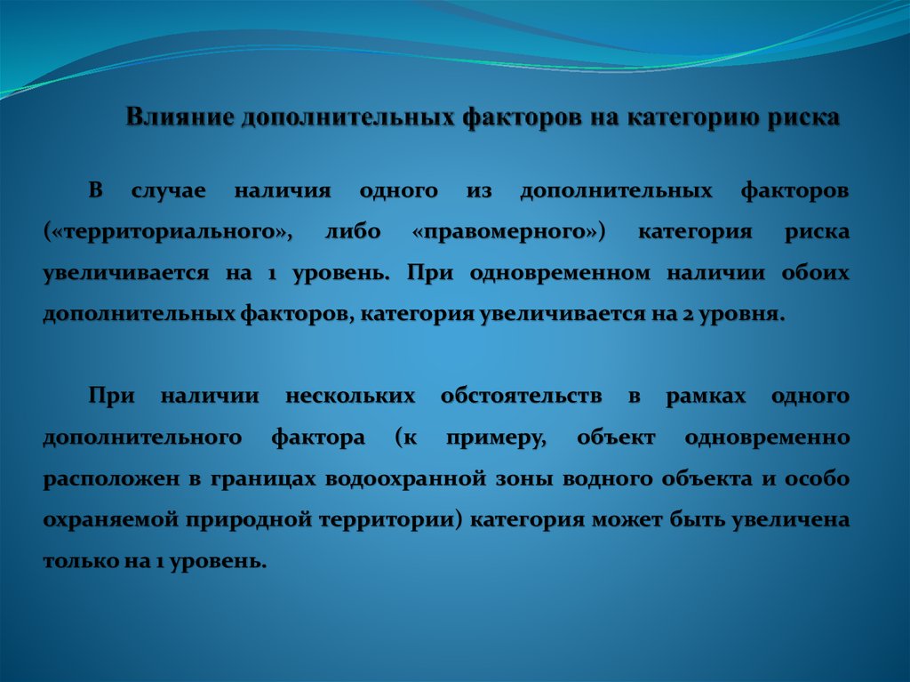 Влияние дополнительной. Какие категории риска различают?. Дополнительная категория опасности. Мультимедийный ресурс это. Ветеринарные риски категории.