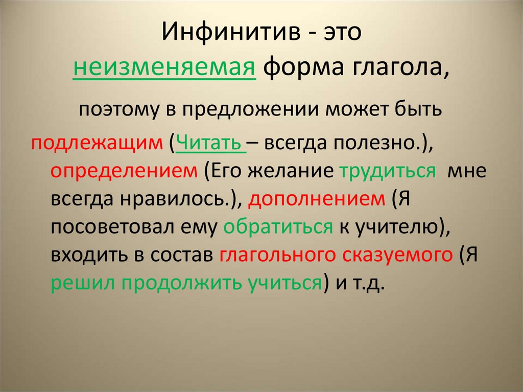 Подобрать начальную форму глагола. Инфинитив. Инфинитив глагола. Глагол в форме инфинитива. Инфинитив это в русском языке.