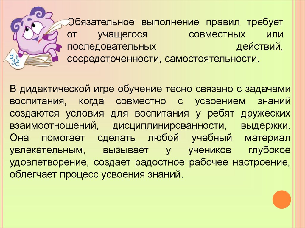 Дидактические возможности игры. Педагогические возможности игры. Задачи дидактики. Дидактическая функция детской литературы. Игра как феномен культуры и воспитания.