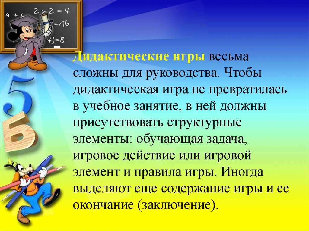 Дидактические возможности игры. Педагогические возможности игры. Функции дидактической игры. Дидактическая функция детской литературы. Игровая задача в дидактической игре пример.