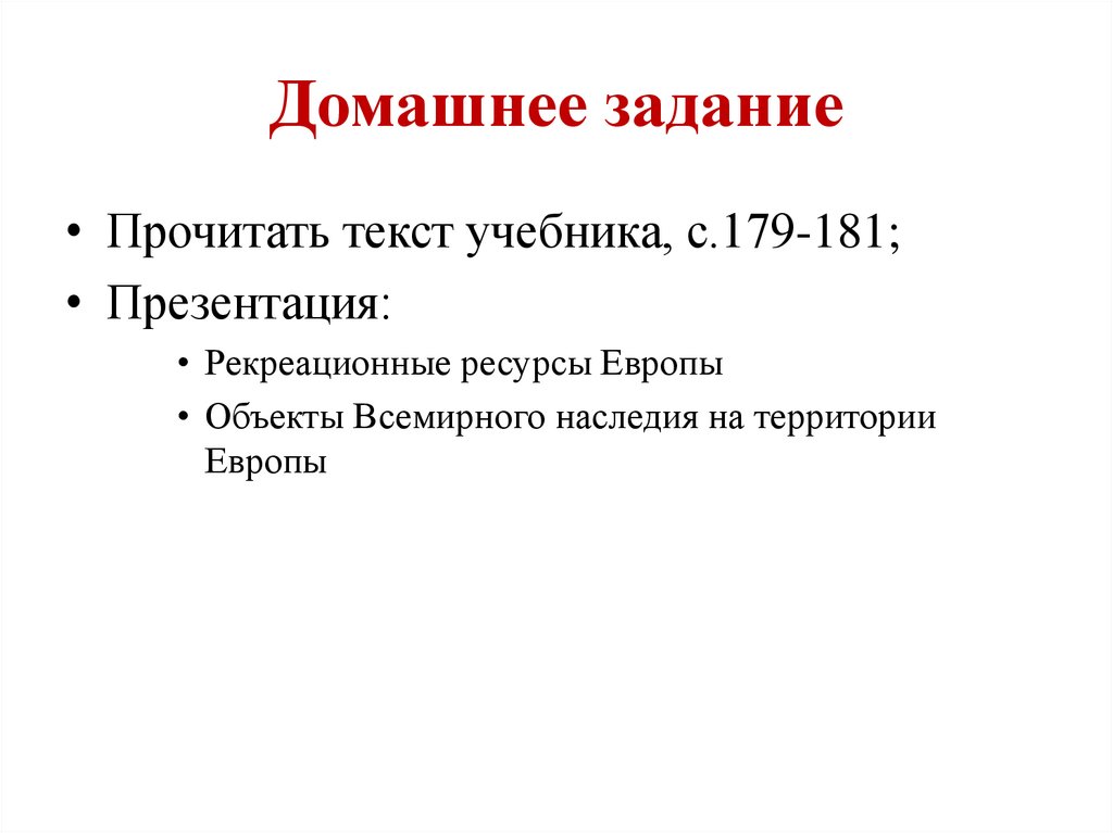 Домашнее задание