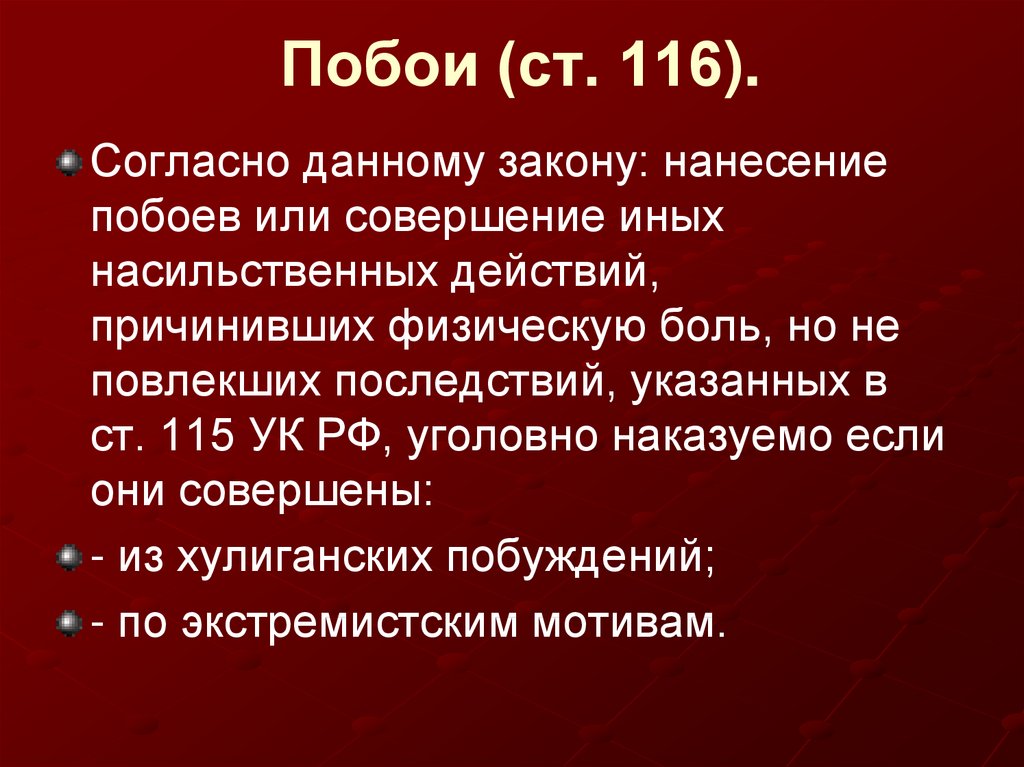 116 ук в новой