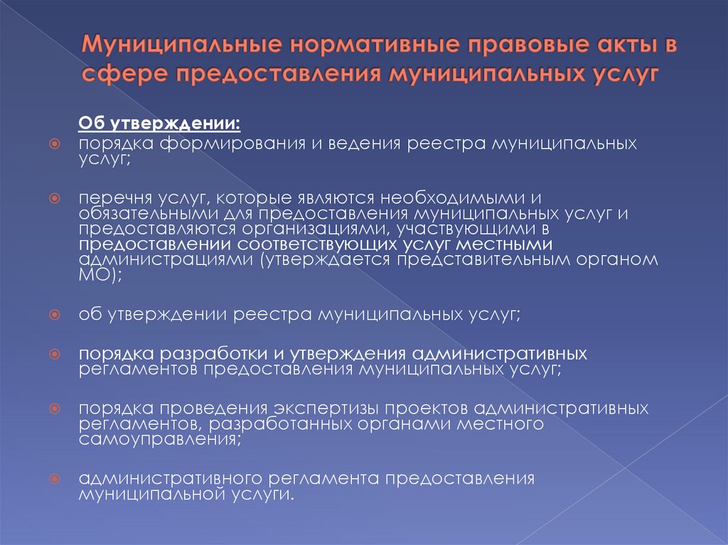 Порядок внесения проектов правовых актов представительного органа устанавливается