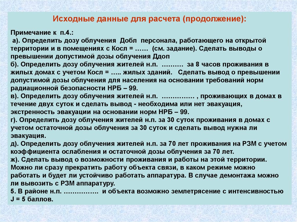 Возможность проживания. Исходные данные для проведения оценки устойчивости объекта. К сооружениям связи относят:. Экстренность. Вывод для чего нужно эвакуирование.