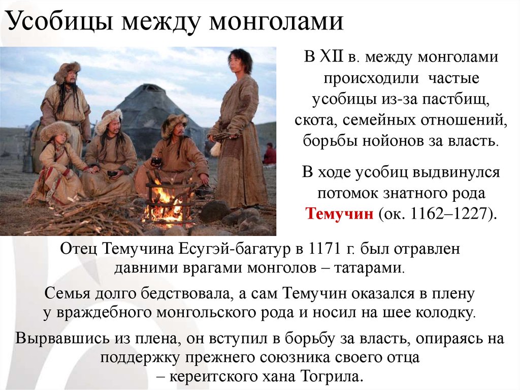 Усобицы между монголами