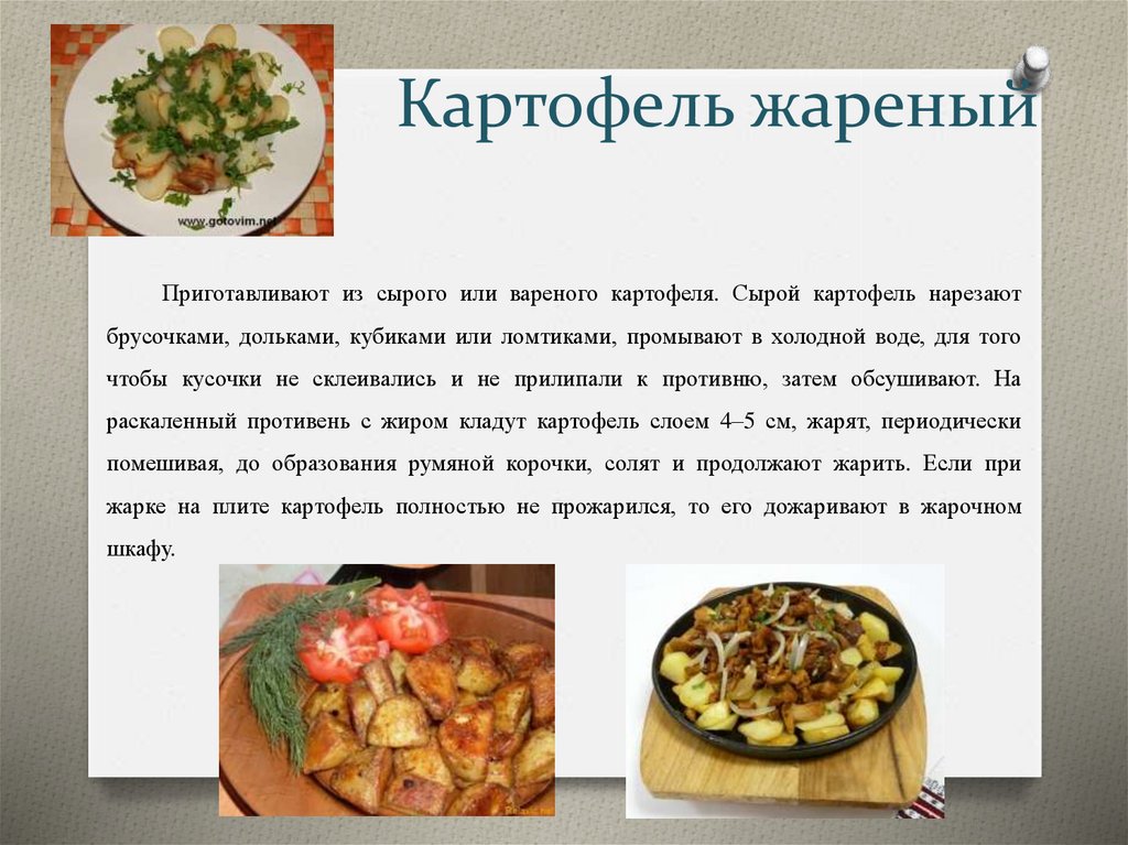 Технологическое приготовление блюд из овощей. Технология приготовления гарниров. Блюда из жареных овощей презентация. Блюда и гарниры из вареных и жареных овощей. Презентация на тему блюда из овощей.