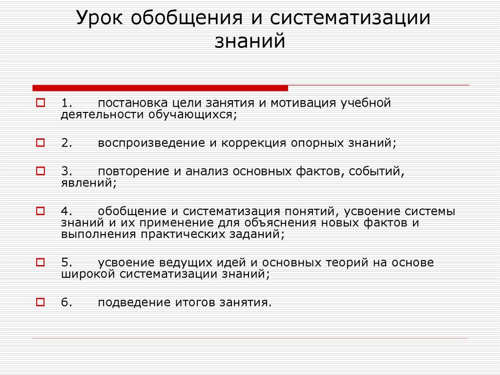 Обобщение и систематизация знаний 6 класс