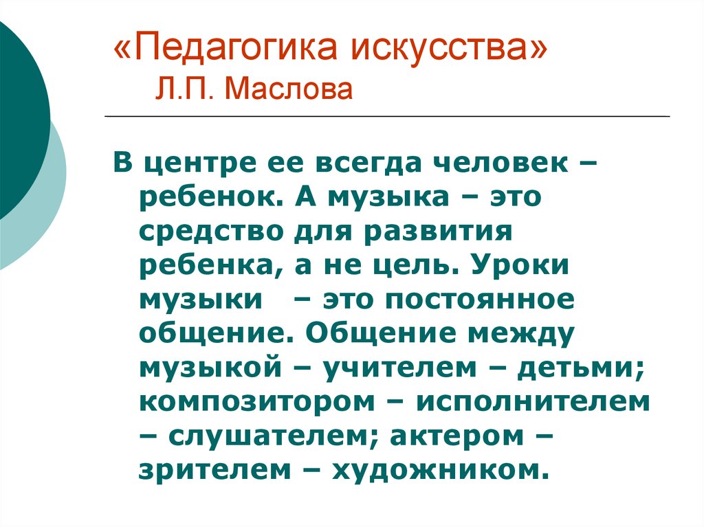 Педагогическое искусство