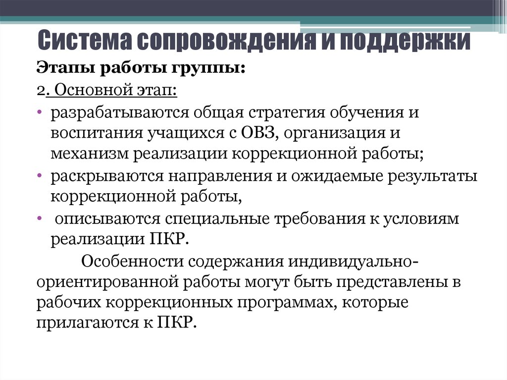 Индивидуальная коррекционная работа программа. Этапы коррекционной программы. Коррекционная программа. Программа коррекционной работы. Названия коррекционных программ.