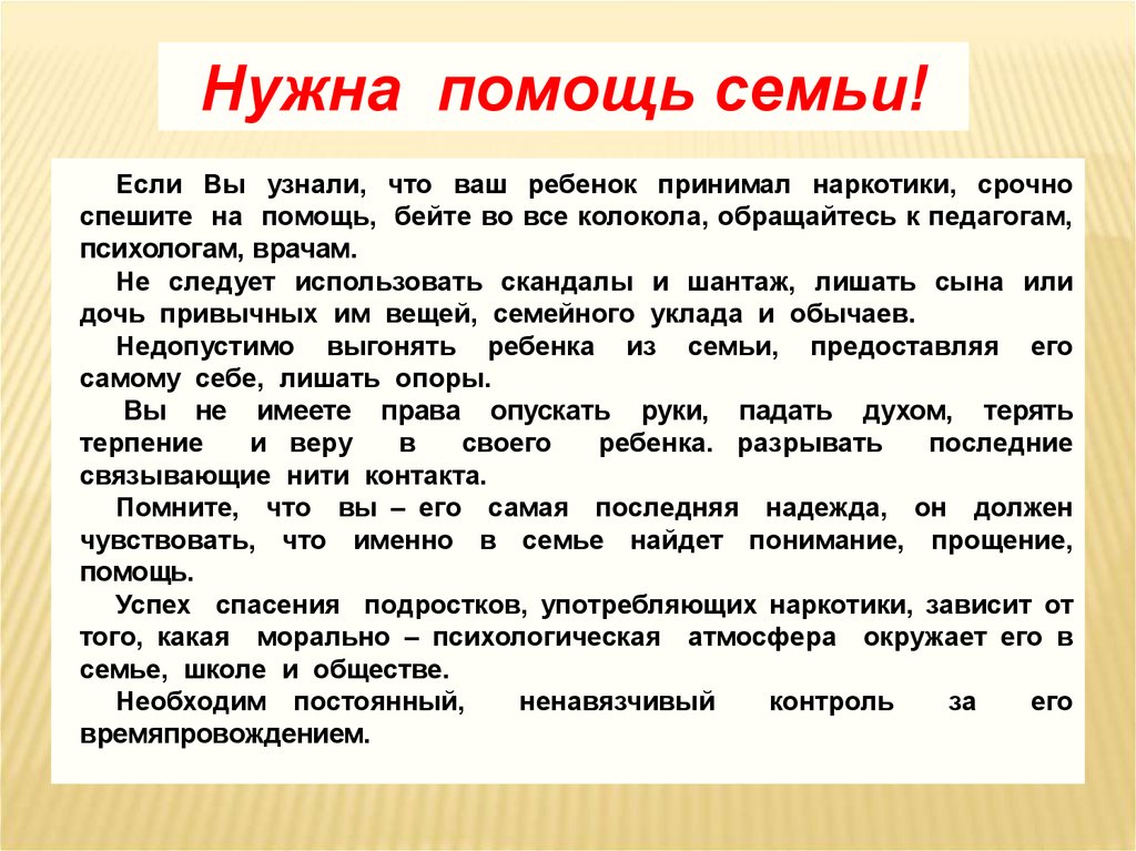 Какая помощь нужна. Сочинение про наркотики. Нужна помощь семье. Если нужна помощь. Эссе про наркотики.