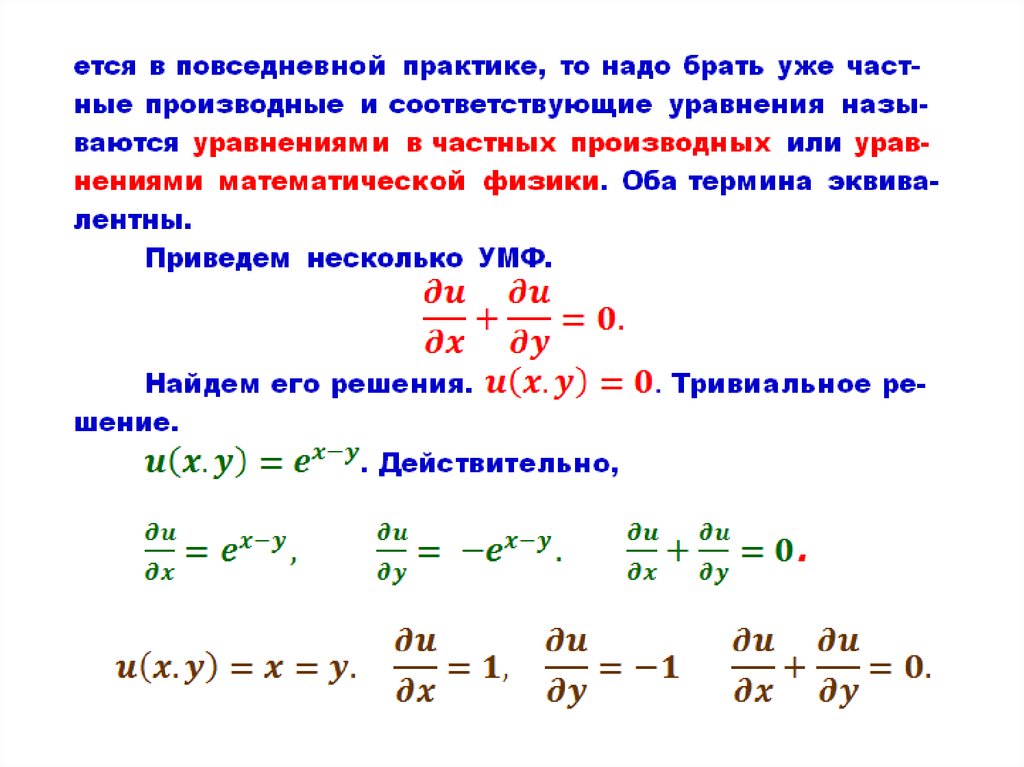Уравнения математической физики - презентация онлайн
