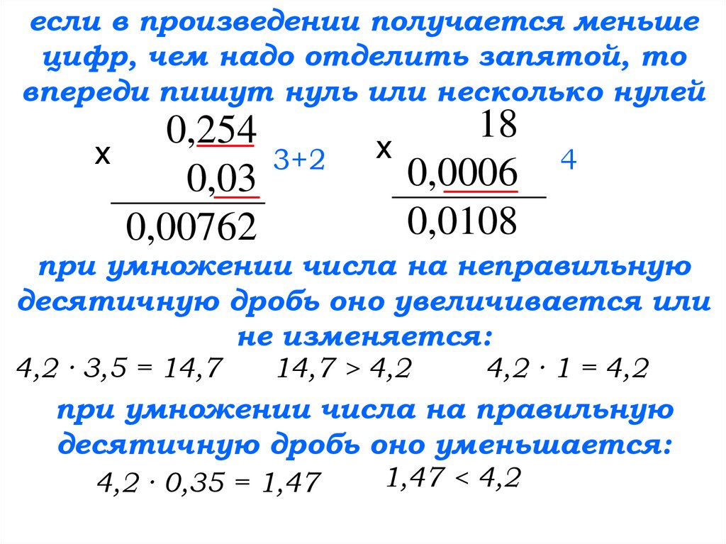 Умножение десятичных дробей 5 презентация. Правила умножения десятичных дробей. Как умножать десятичные числа. Умножение нецелых чисел. Как умножать десятичные дроби.