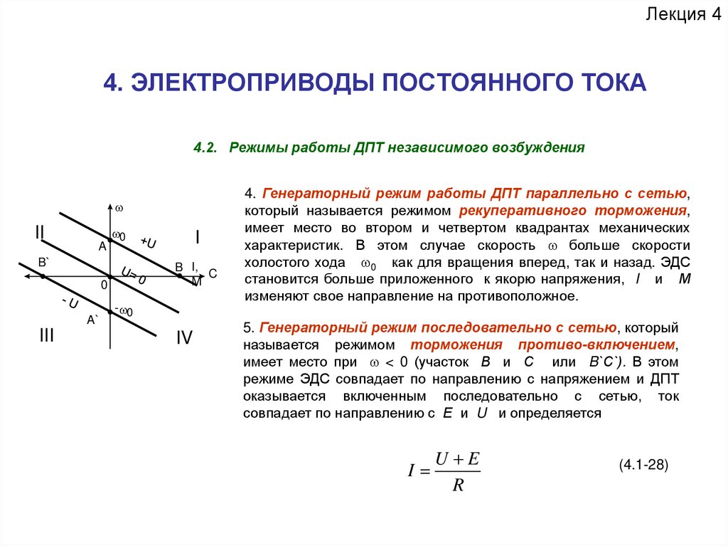 Режим перехода