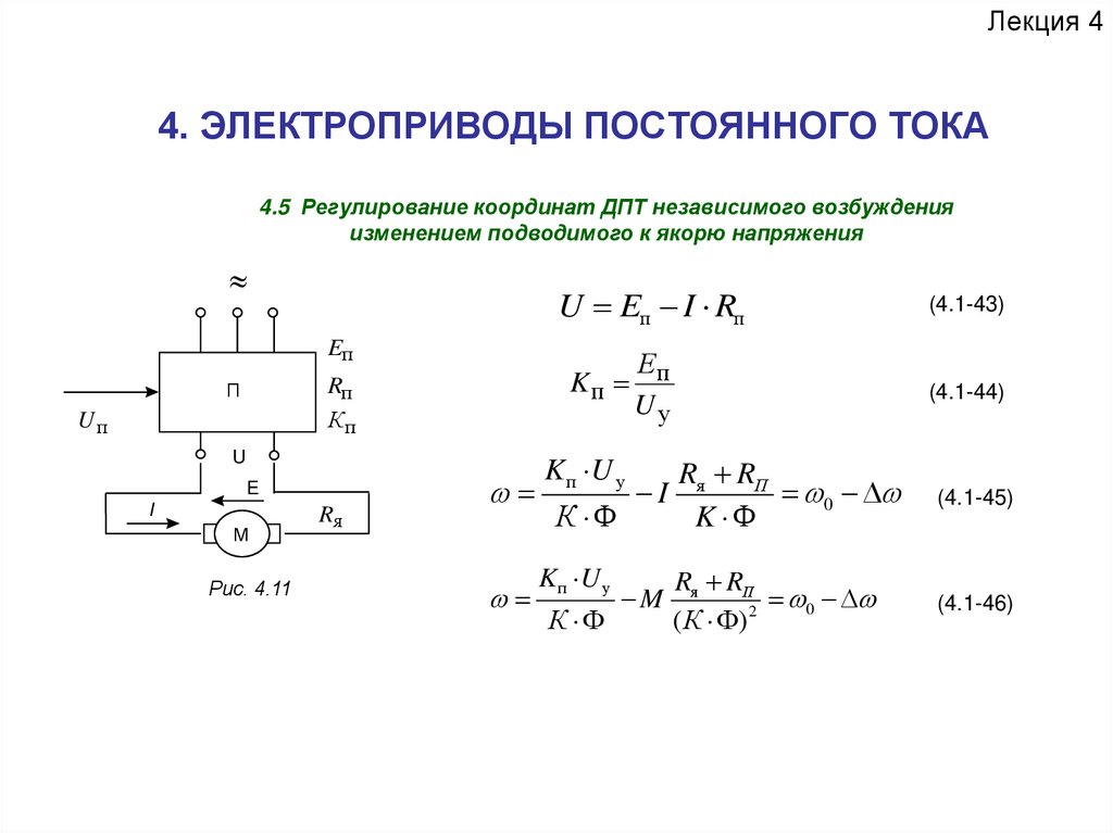 Постоянный электропривод