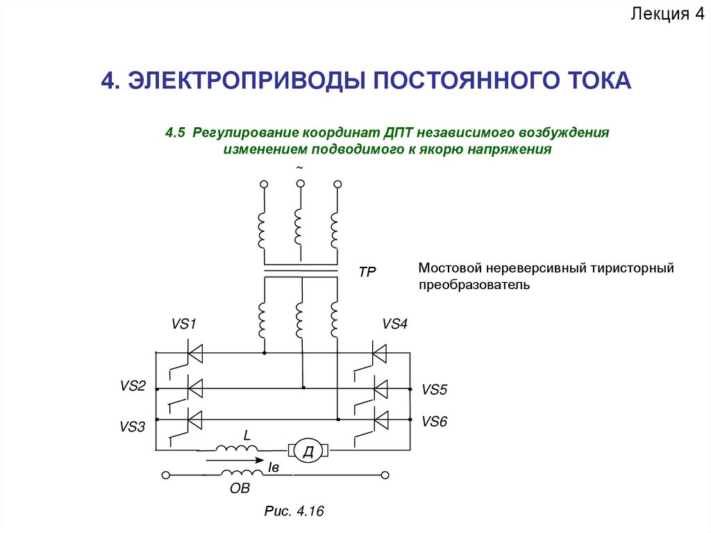 Схемы электроприводов постоянного тока. Электропривод постоянного тока схема. Тиристорный электропривод постоянного тока. Схема автоматического электропривода постоянного тока. Тиристорный привод постоянного тока схема.