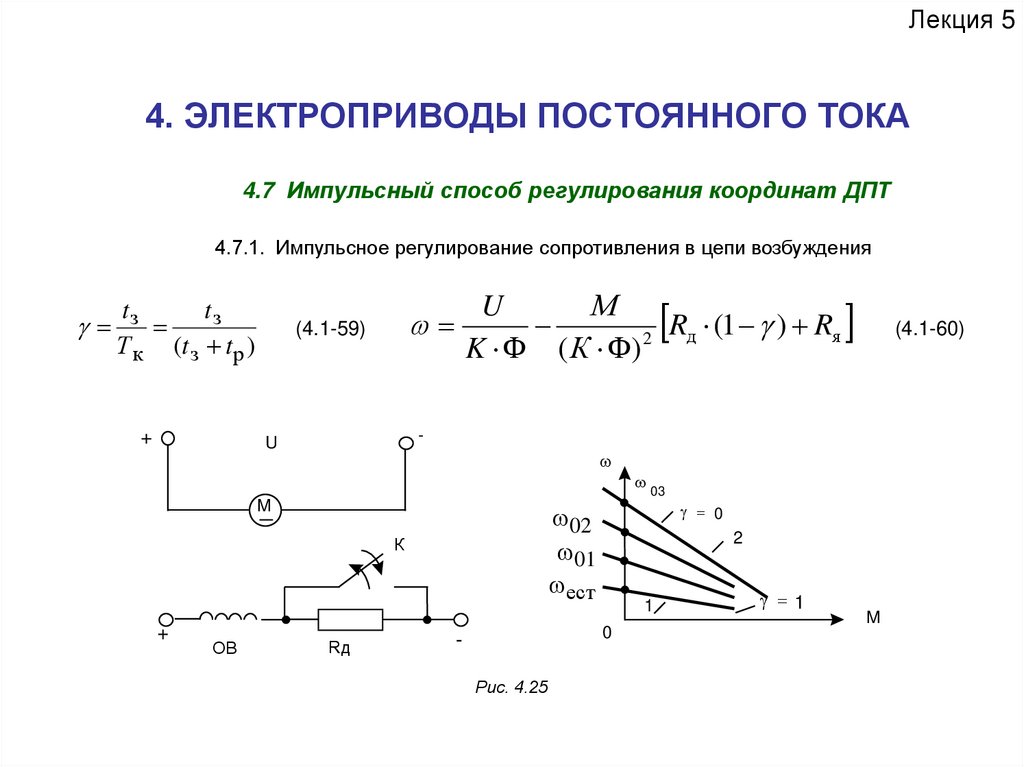 Регулирование электропривода. Импульсное регулирование скорости ДПТ. Регулирование координат электропривода постоянного тока. Схема включения регулирование координат двигателя постоянного тока. Регулятор скорости электропривода постоянного тока 3 способа.