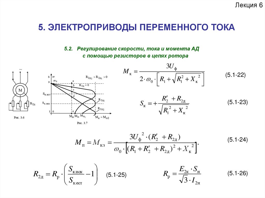 Мощность электропривода. Переходные процессы в электроприводе переменного тока. Электропривод переменного тока схема. Переходные процессы в электроприводе с двигателями постоянного тока. Электропривод с двигателями переменного тока.