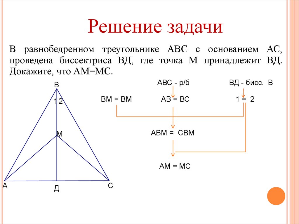 Равнобедренный треугольник авс ас св. В равнобедренном треугольнике ABC С основанием AC. Равнобедренный треугольник ABC. Равнобедренный треугольник задачи с решением. В равнобедренном треугольнике АВС С основанием АС.