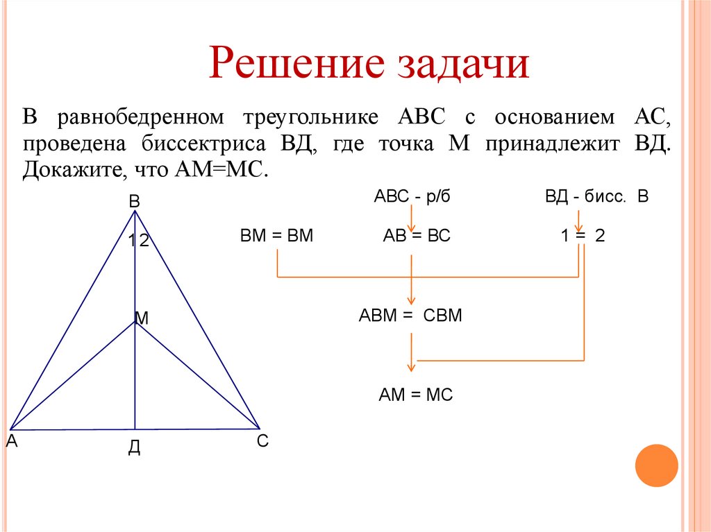 Основание ac равнобедренного. В равнобедренном треугольнике ABC С основанием AC. Равнобедренный треугольник ABC. В равнобедренном треугольнике АВС С основанием АС. Равнобедренный треугольник с основанием АС.