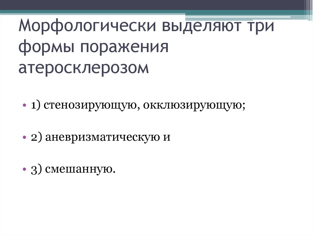 Реабилитация при атеросклерозе брюшной отдел