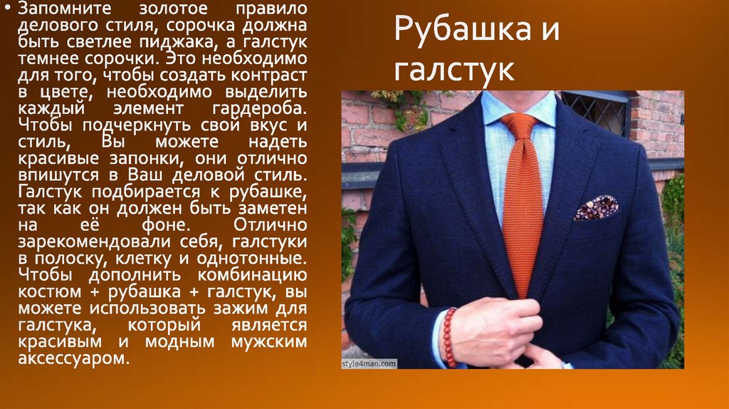 Рубашка и галстук