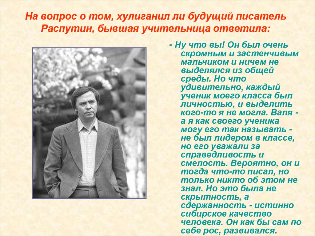 Художественное изображение русского национального характера в прозе в распутина