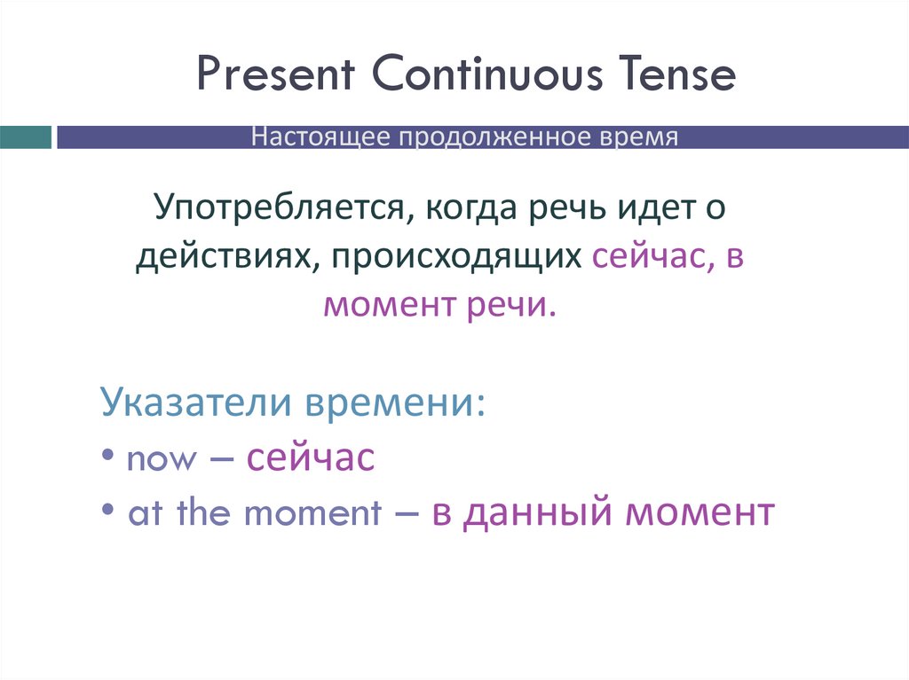 Настоящее продолженное время. Present Continuous презентация 8 класс. Present Continuous презентация для начальной школы. Present Continuous презентация 7 класс.