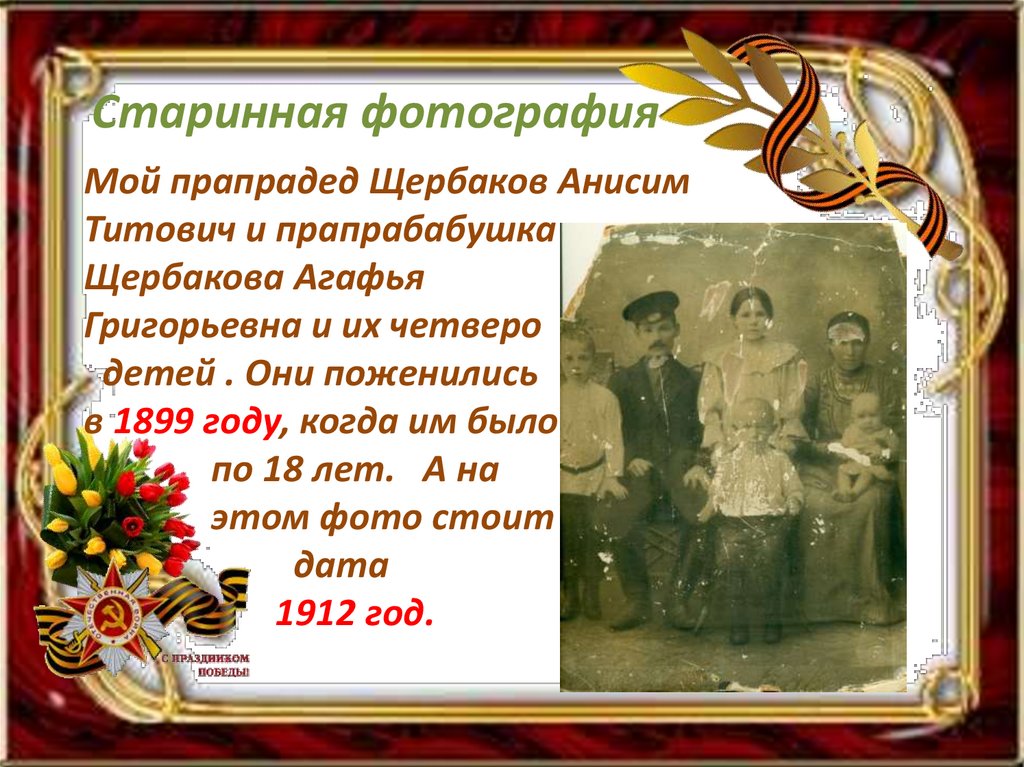 Проект моя семья в истории россии продолжи