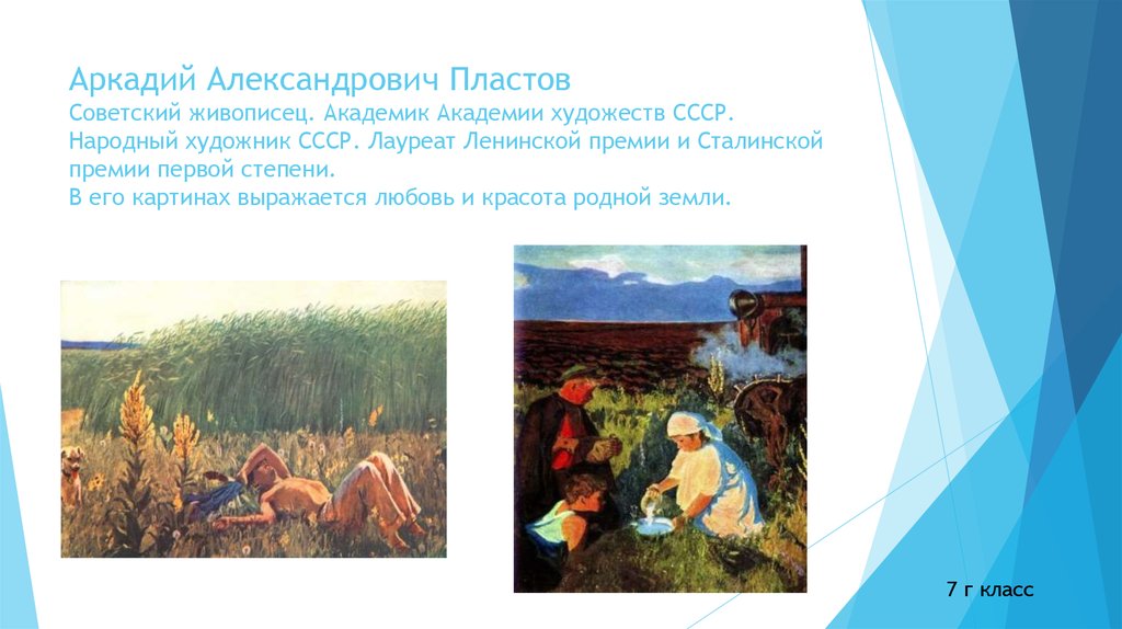 Пластов описание. Аркадий Александрович пластов народные художники. Аркадий Александрович пластов Юность. Советский художник академик пластов. Оригинал картины Юность пластов.