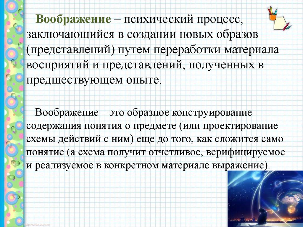 Воображение психический процесс презентация